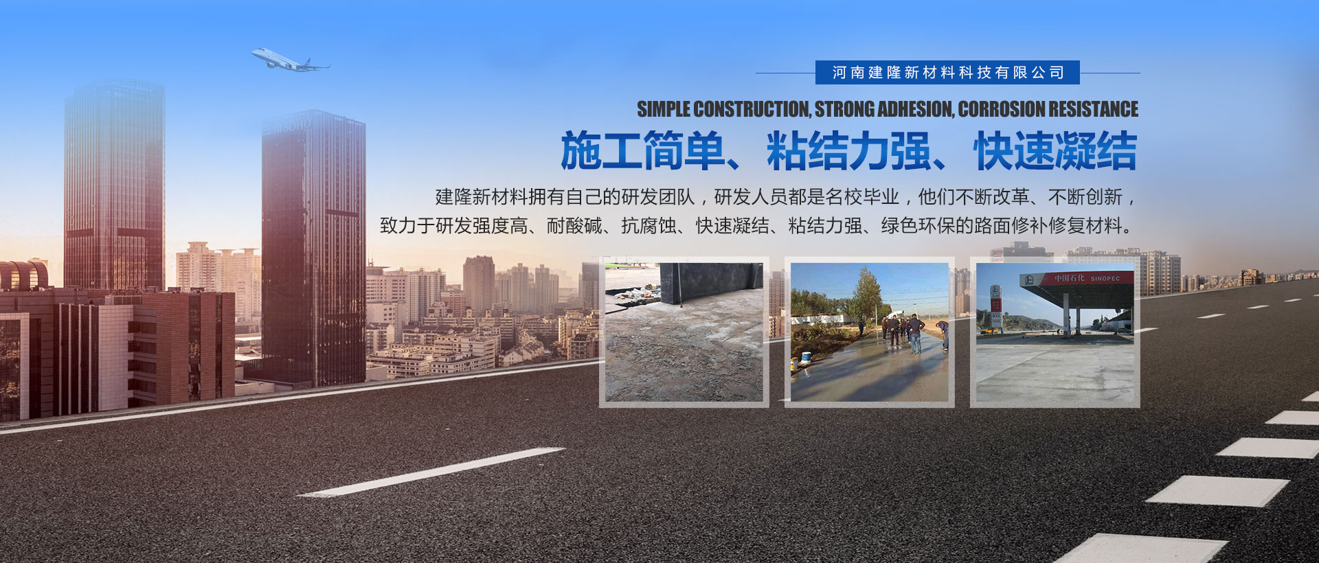 混凝土路面修補料